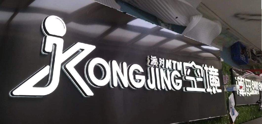 铜川迷你发光字由什么组成？