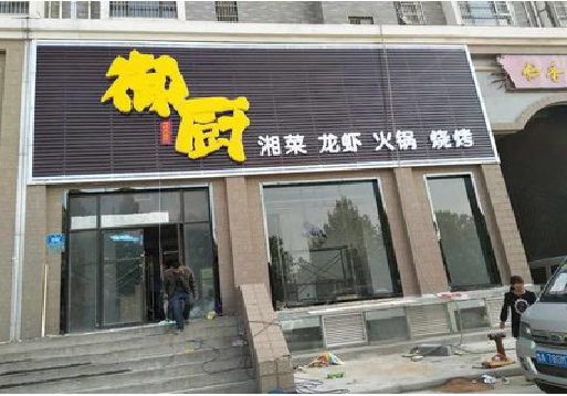 铜川彩钢扣板门头有哪些工艺？