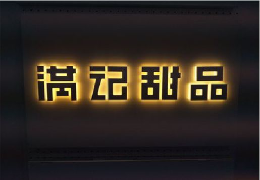 铜川发光字＆发光字招牌