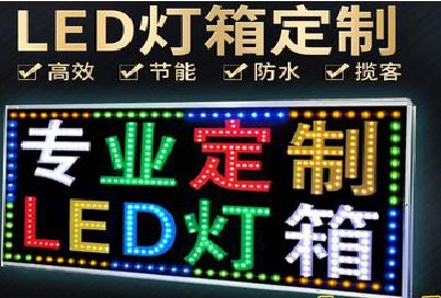 铜川LED招牌制作工艺与方法。
