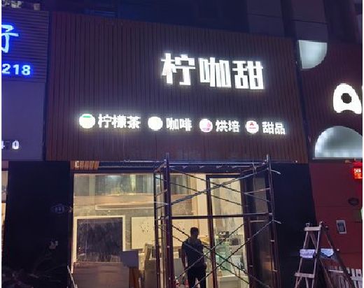 铜川门头招牌制作安装知识。