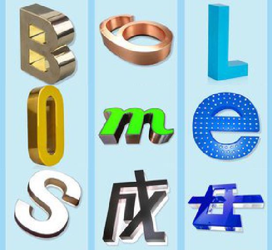 铜川门头广告字的种类。