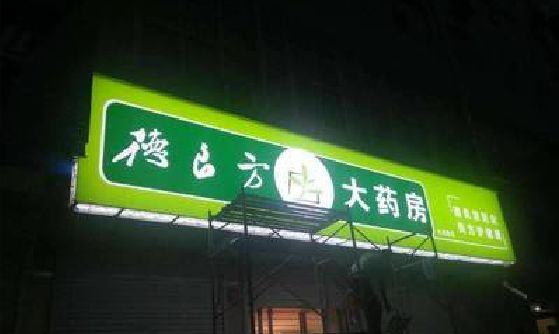 铜川灯箱门头该如何来固定呢？