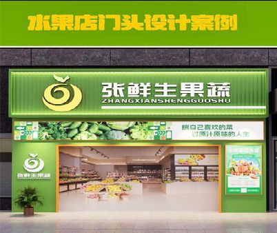 铜川生鲜超市门头设计应注意什么？