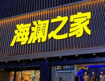 铜川品牌连锁店常用的几种广告招牌的类型。