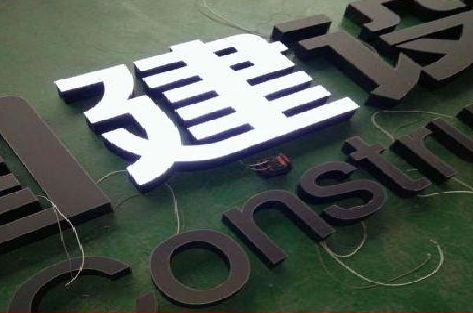 铜川黑白板亚克力发光字的优缺点？